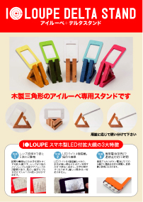 i-loupe-delta-stand01